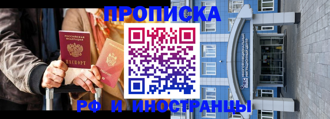 временная регистрация купить в Новом Осколе